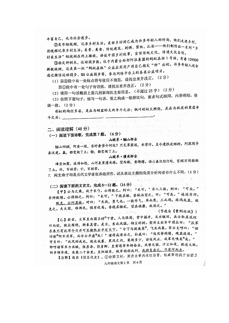 山东省临沂市临沂经济技术开发区2023-2024学年九年级上学期1月期末语文试题02