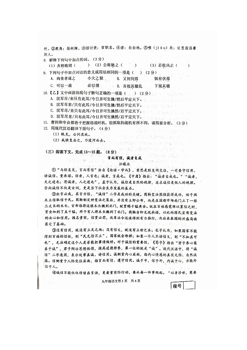 山东省临沂市临沂经济技术开发区2023-2024学年九年级上学期1月期末语文试题03