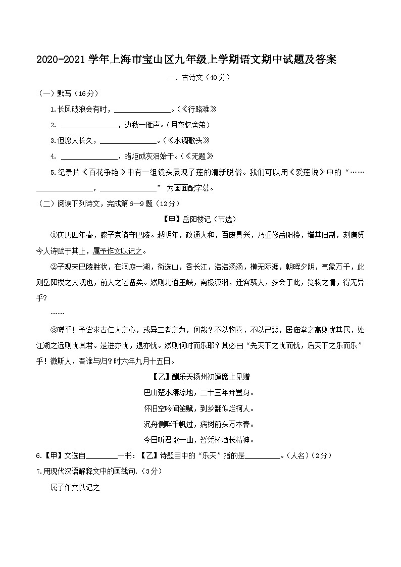 2020-2021学年上海市宝山区九年级上学期语文期中试题及答案01