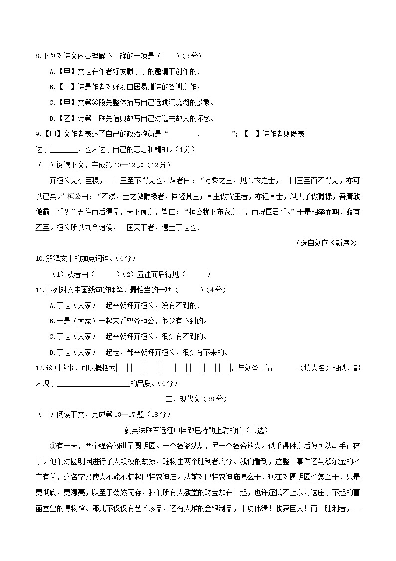 2020-2021学年上海市宝山区九年级上学期语文期中试题及答案02