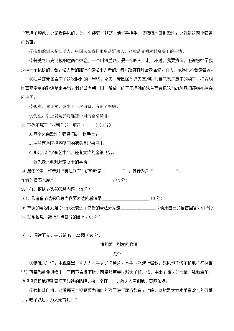 2020-2021学年上海市宝山区九年级上学期语文期中试题及答案03