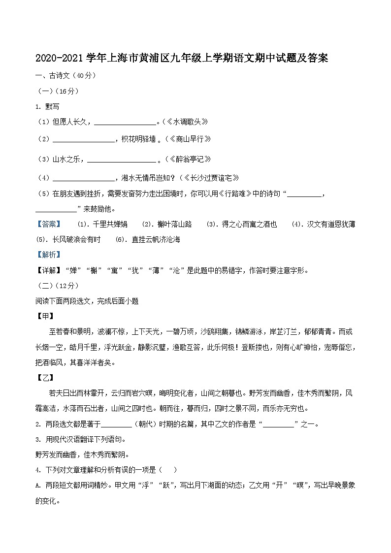 2020-2021学年上海市黄浦区九年级上学期语文期中试题及答案01
