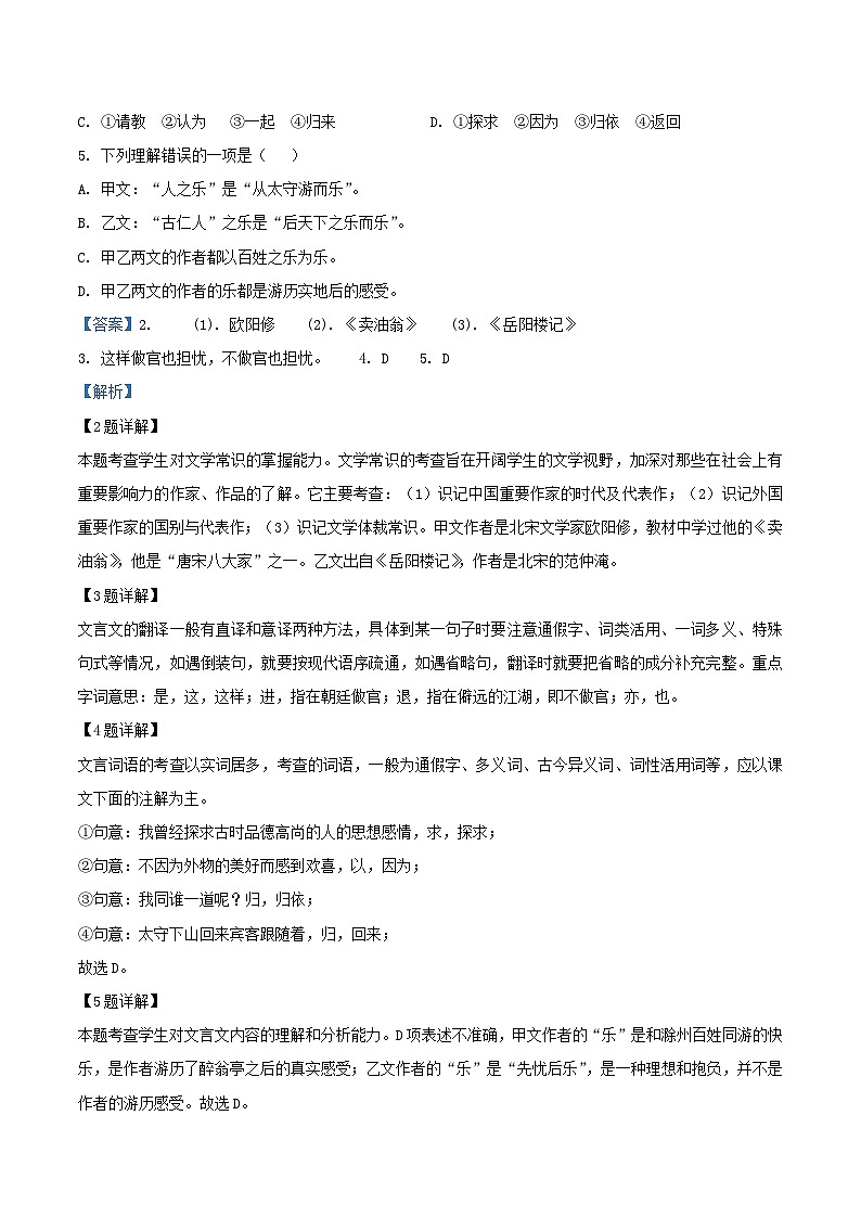 2020-2021学年上海市金山区九年级上学期语文期中试题及答案02