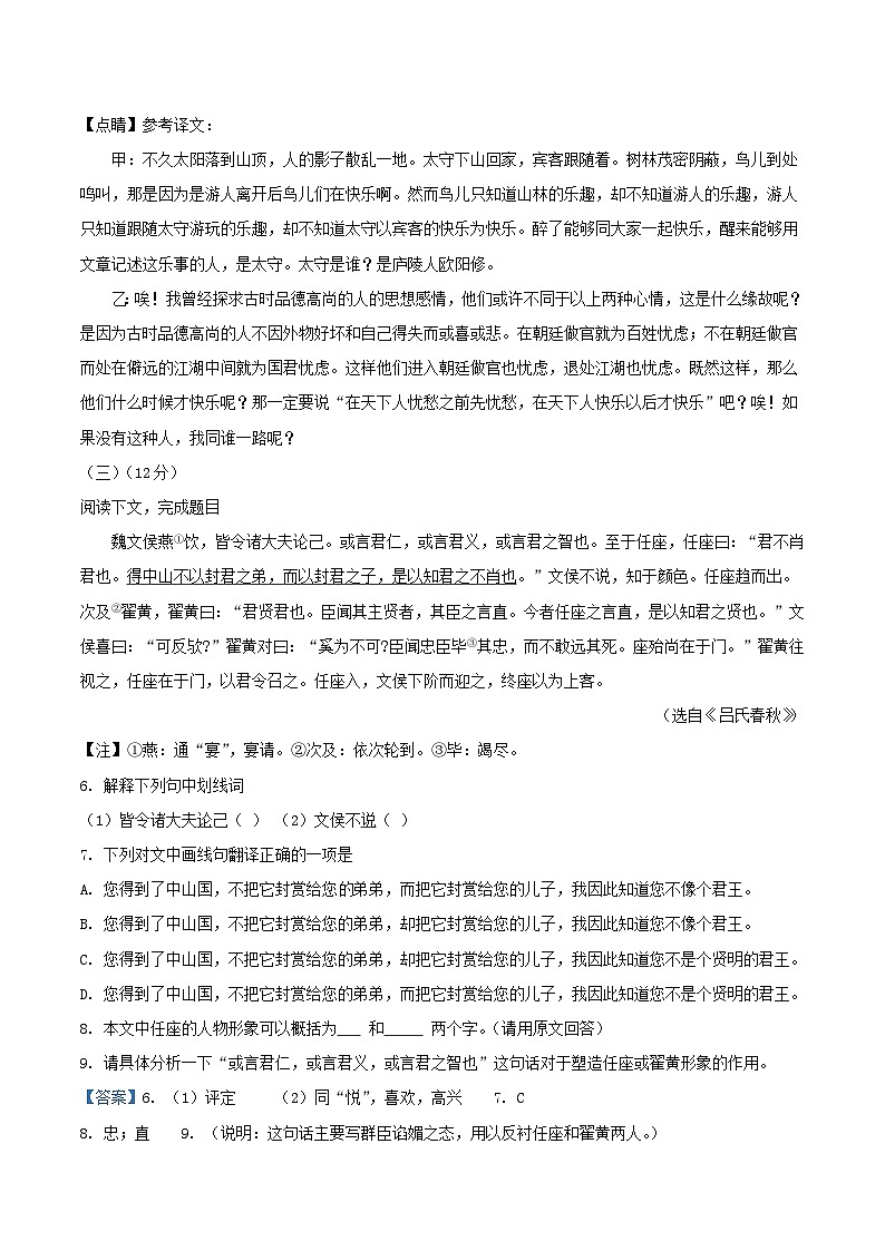 2020-2021学年上海市金山区九年级上学期语文期中试题及答案03
