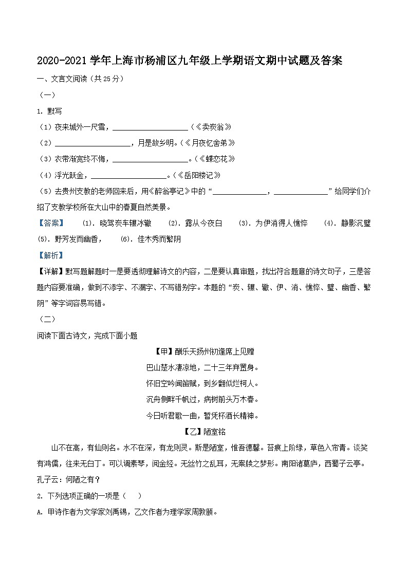 2020-2021学年上海市杨浦区九年级上学期语文期中试题及答案01