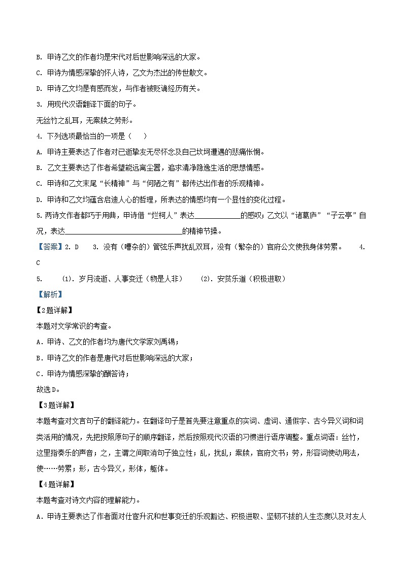 2020-2021学年上海市杨浦区九年级上学期语文期中试题及答案02