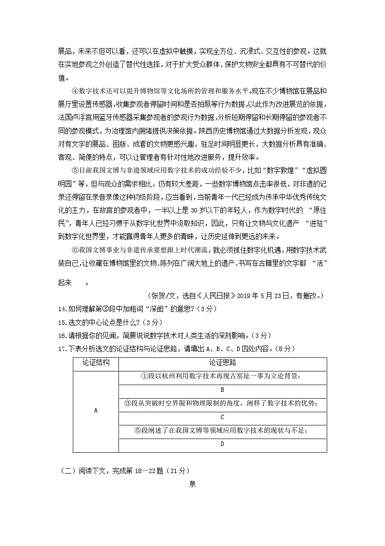 2020-2021学年上海市浦东区九年级上学期语文12月月考试题及答案第3页