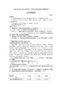 安徽省亳州市涡阳县2023-2024学年七年级上学期期末考试语文试题