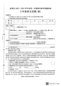 陕西省渭南市临渭区2023-2024学年八年级上学期期末考试语文试题