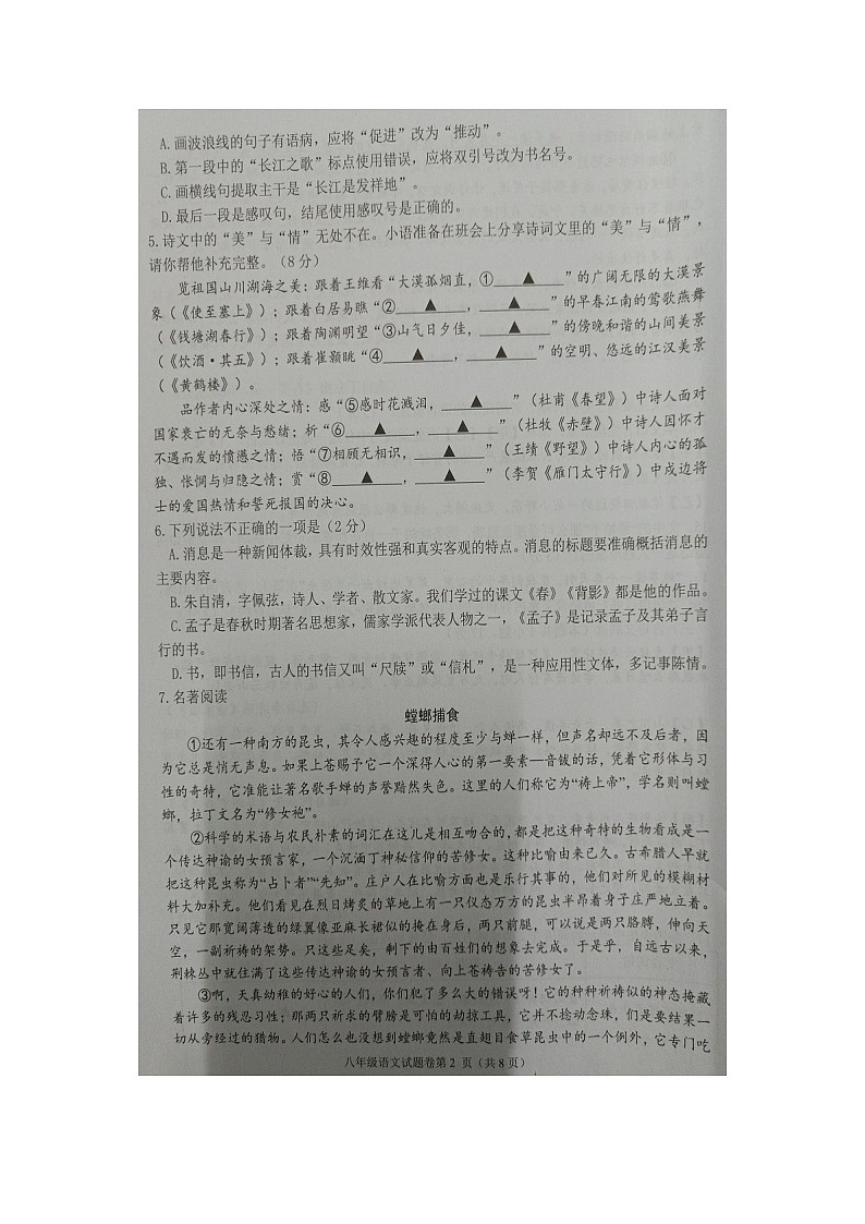 湖北省恩施土家族苗族自治州恩施市2023-2024学年八年级上学期期末语文试题第2页