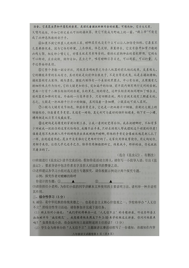 湖北省恩施土家族苗族自治州恩施市2023-2024学年八年级上学期期末语文试题第3页