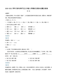 2020-2021学年天津市和平区九年级上学期语文期末试题及答案