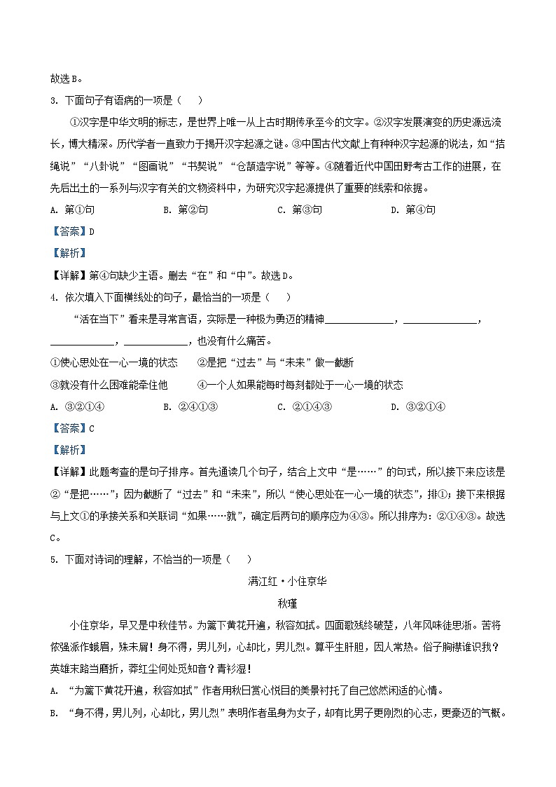 2020-2021学年天津市和平区九年级上学期语文期末试题及答案第2页