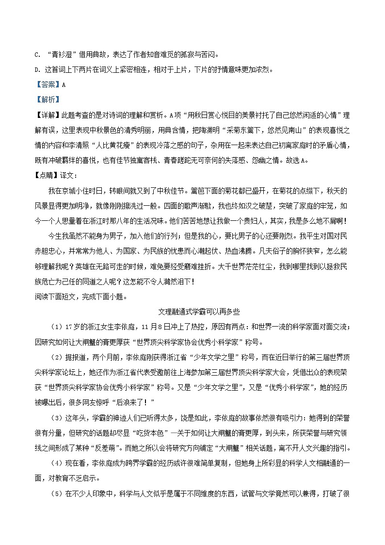 2020-2021学年天津市和平区九年级上学期语文期末试题及答案第3页