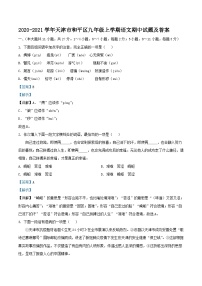 2020-2021学年天津市和平区九年级上学期语文期中试题及答案