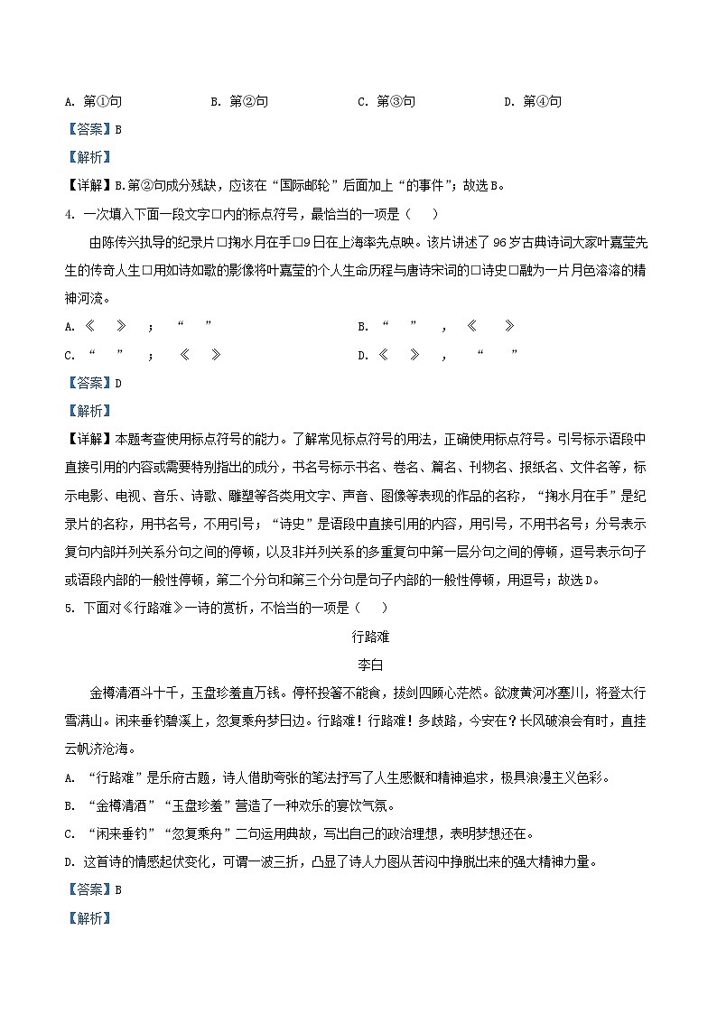 2020-2021学年天津市和平区九年级上学期语文期中试题及答案第2页