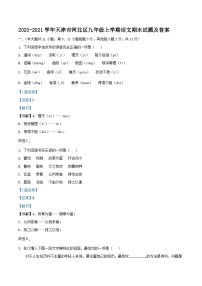2020-2021学年天津市河北区九年级上学期语文期末试题及答案