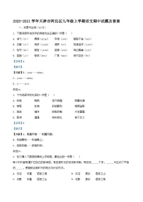 2020-2021学年天津市河北区九年级上学期语文期中试题及答案