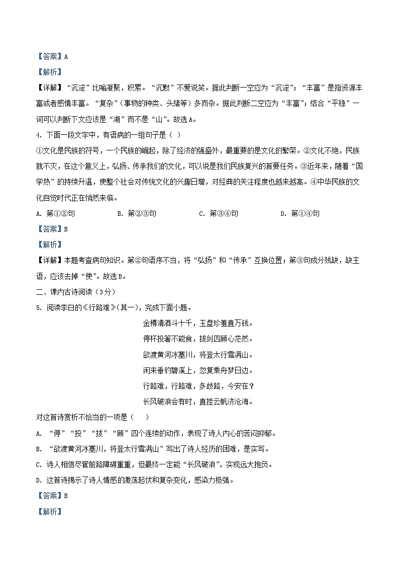 2020-2021学年天津市河北区九年级上学期语文期中试题及答案02