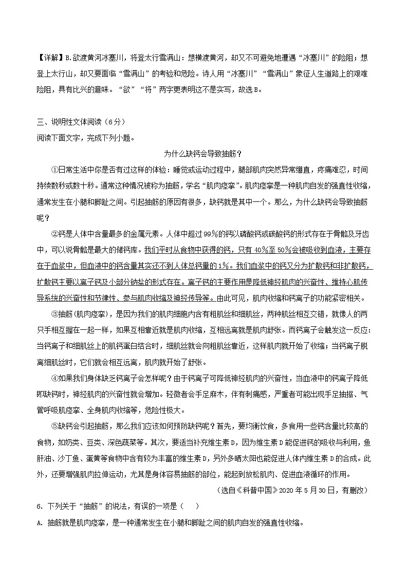 2020-2021学年天津市河北区九年级上学期语文期中试题及答案03