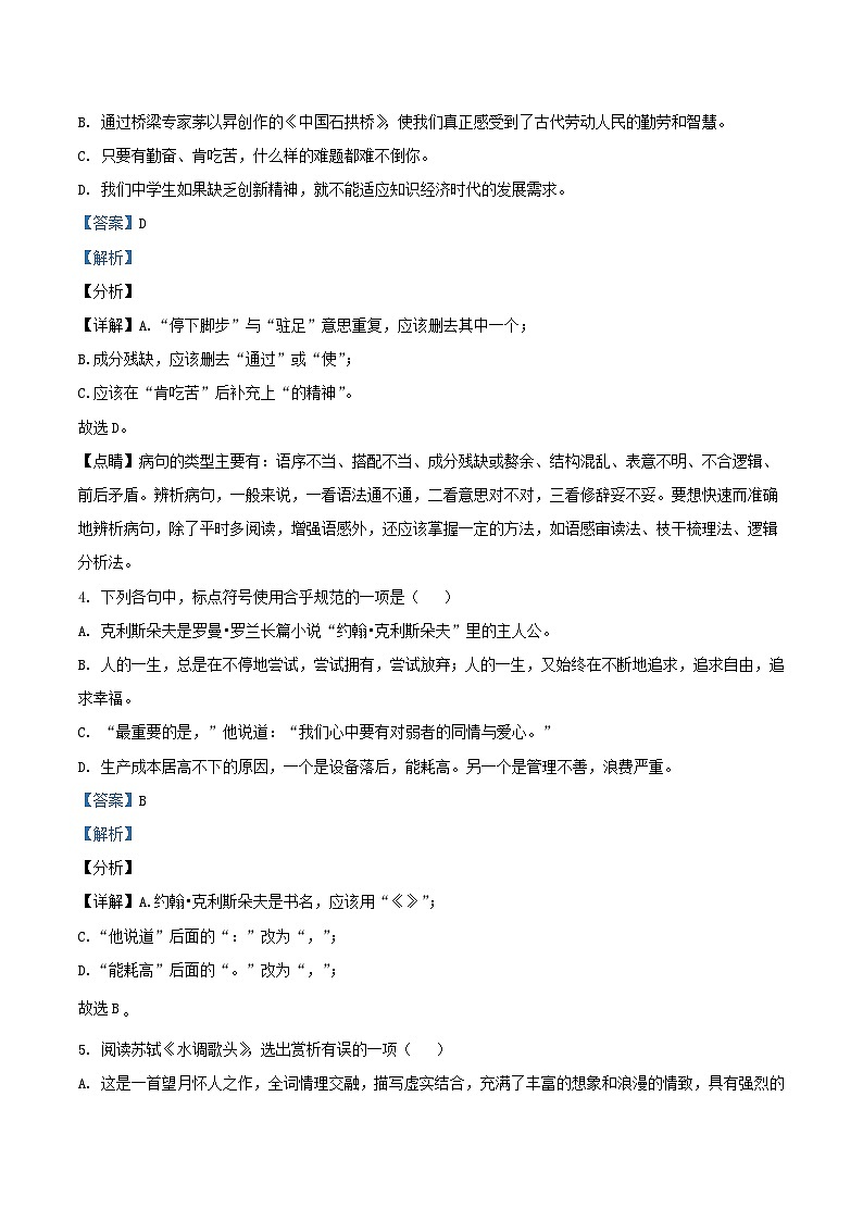 2020-2021学年天津市河东区九年级上学期语文期中试题及答案02