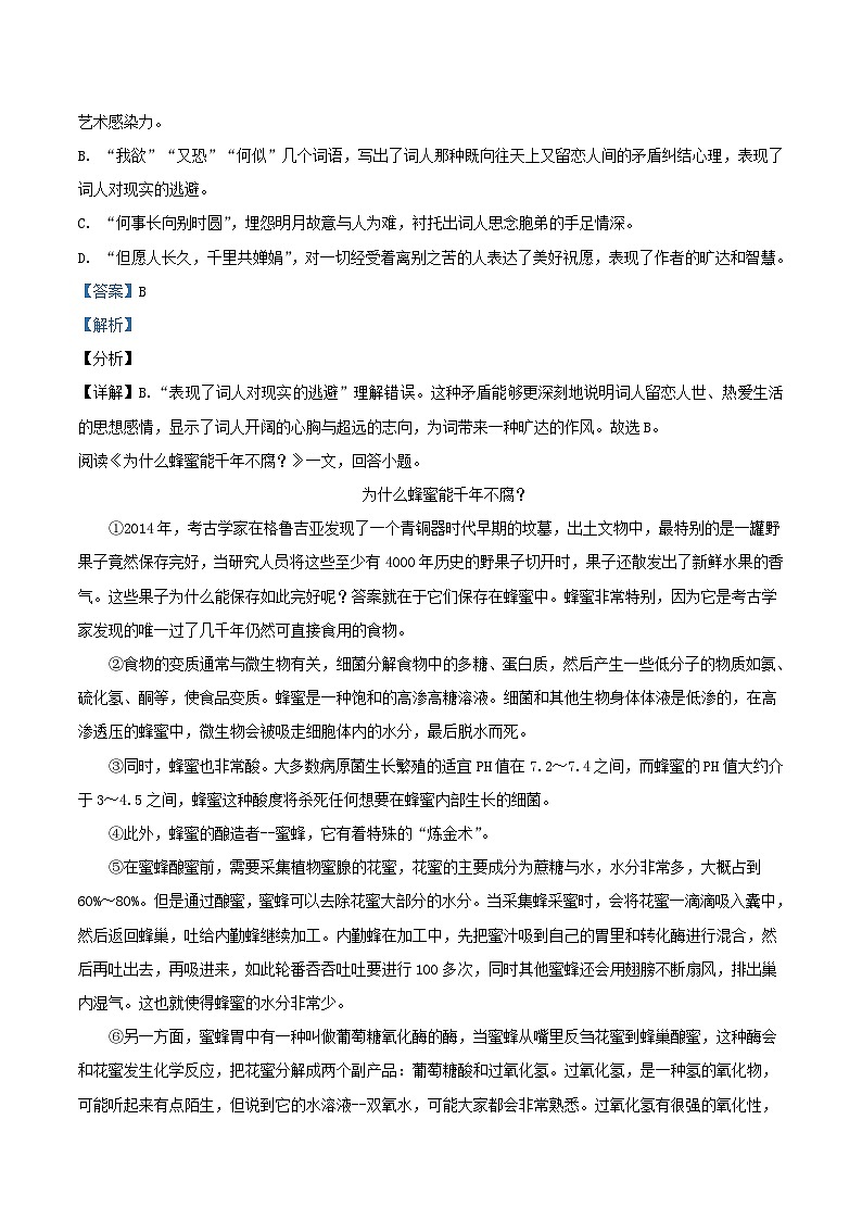 2020-2021学年天津市河东区九年级上学期语文期中试题及答案03