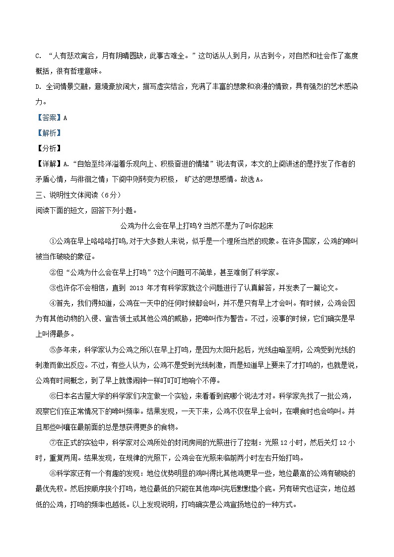 2020-2021学年天津市河西区九年级上学期语文期中试题及答案03