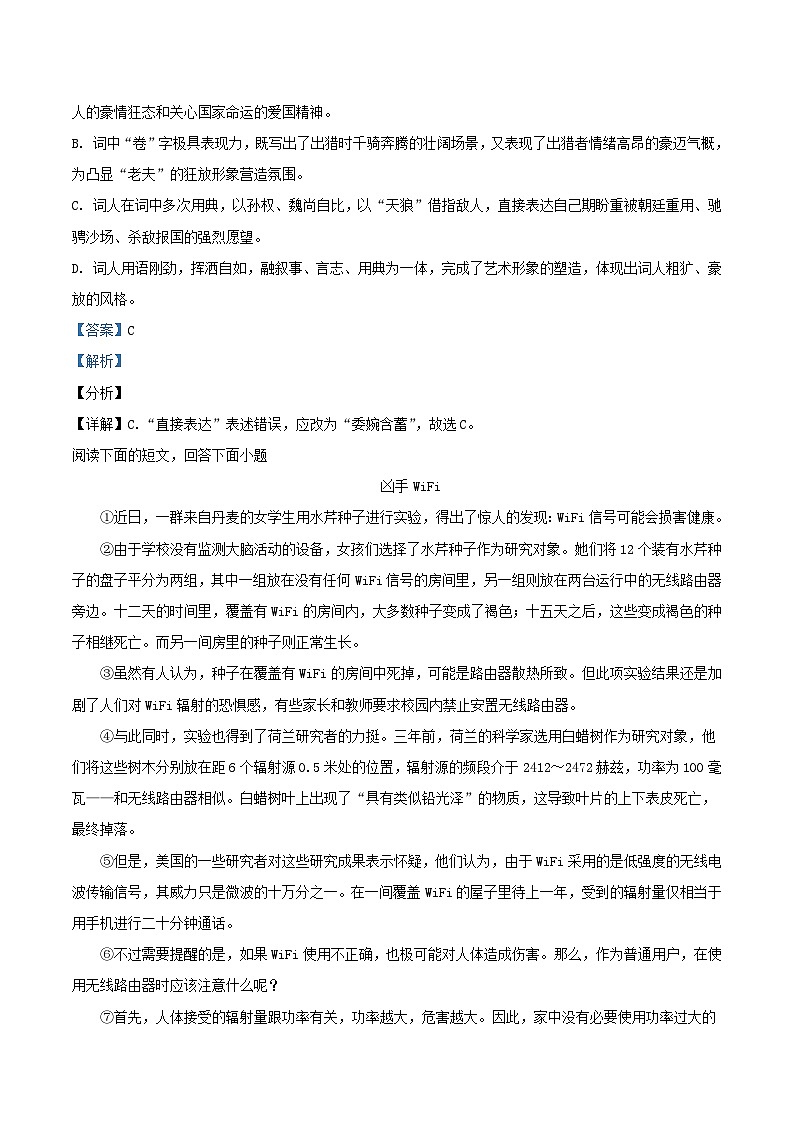 2020-2021学年天津市河西区九年级上学期语文期末试题及答案03