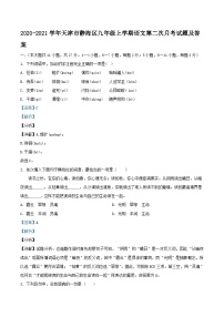 2020-2021学年天津市静海区九年级上学期语文第二次月考试题及答案