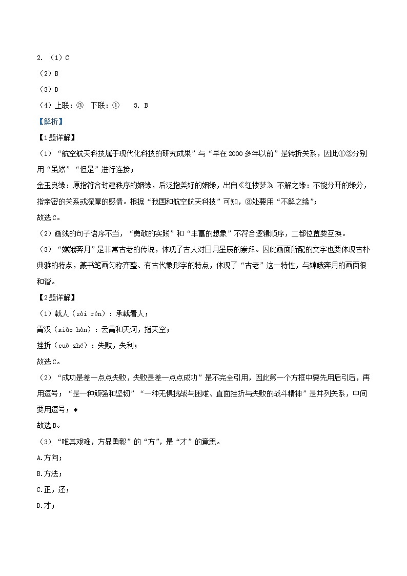 2021-2022学年北京昌平区初三上学期语文期末试卷及答案03