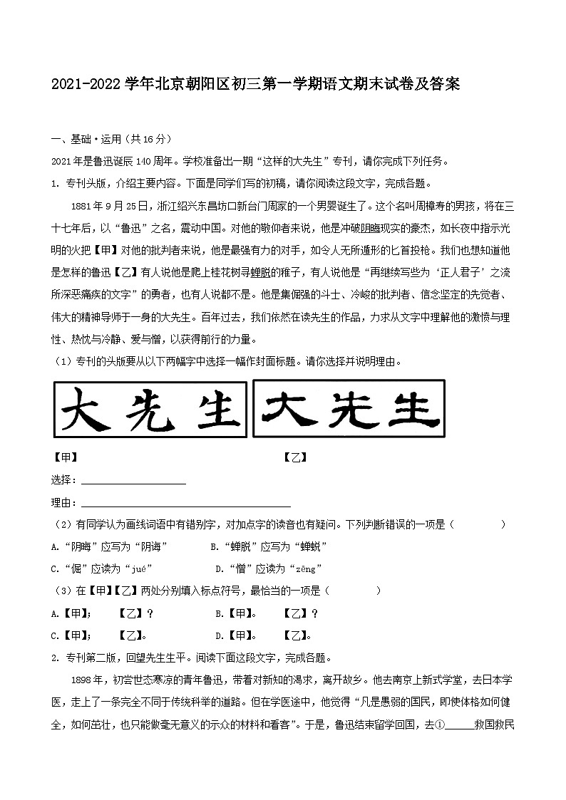 2021-2022学年北京朝阳区初三上学期语文期末试卷及答案第1页