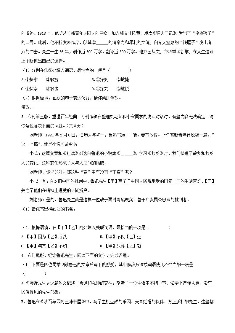 2021-2022学年北京朝阳区初三上学期语文期末试卷及答案第2页