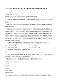2021-2022学年北京大兴区初三上学期语文期末试卷及答案