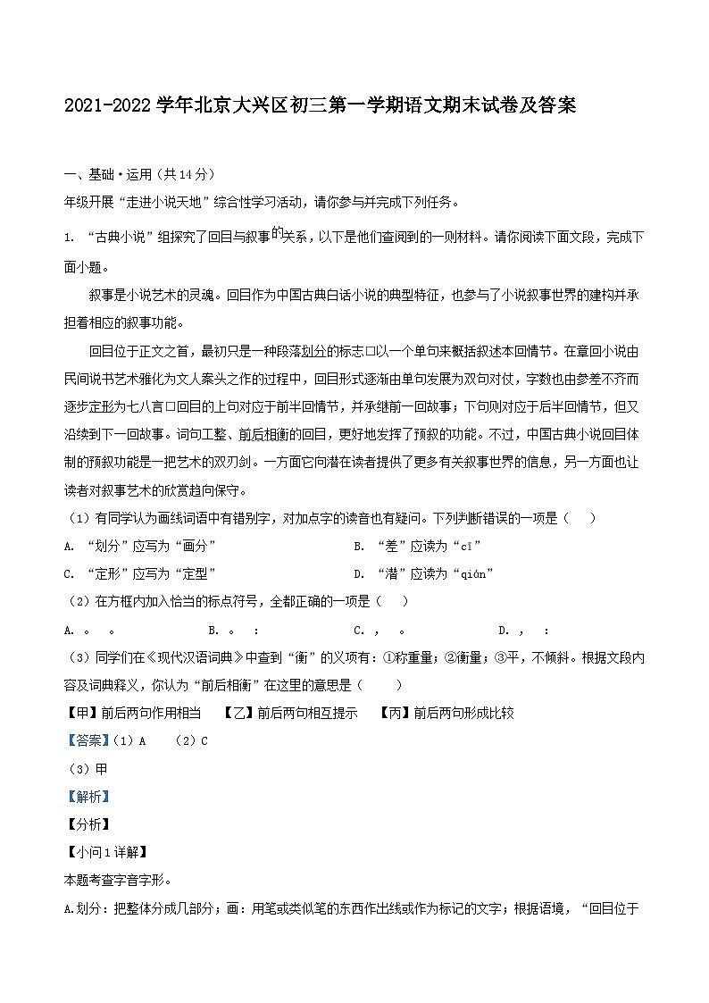 2021-2022学年北京大兴区初三上学期语文期末试卷及答案第1页