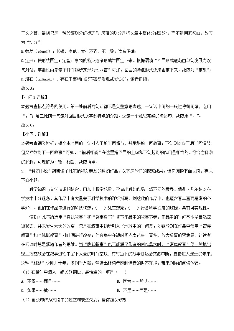 2021-2022学年北京大兴区初三上学期语文期末试卷及答案第2页