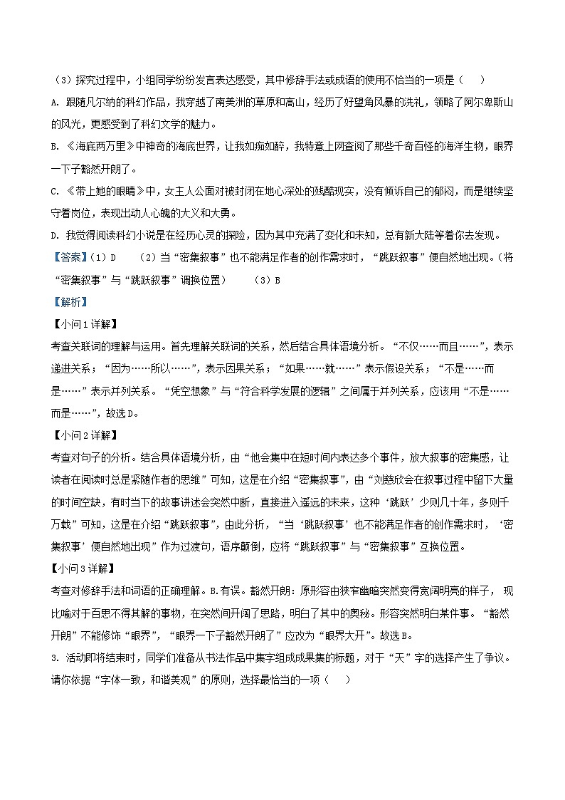 2021-2022学年北京大兴区初三上学期语文期末试卷及答案第3页
