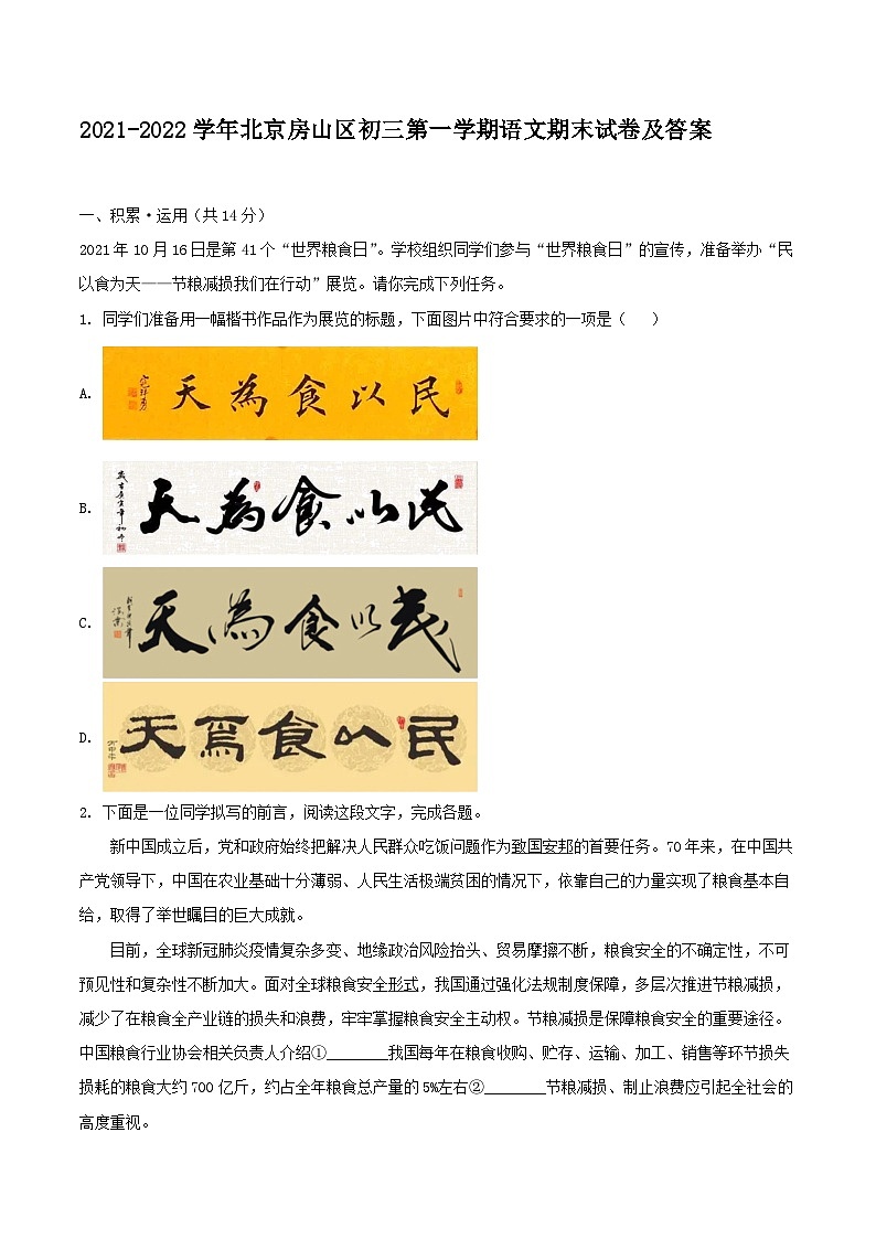2021-2022学年北京房山区初三上学期语文期末试卷及答案01