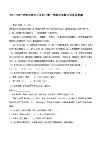 2021-2022学年北京丰台区初三上学期语文期末试卷及答案