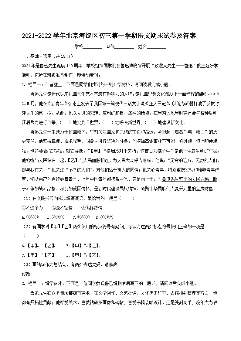 2021-2022学年北京海淀区初三上学期语文期末试卷及答案第1页
