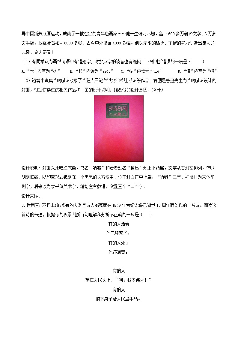 2021-2022学年北京海淀区初三上学期语文期末试卷及答案第2页