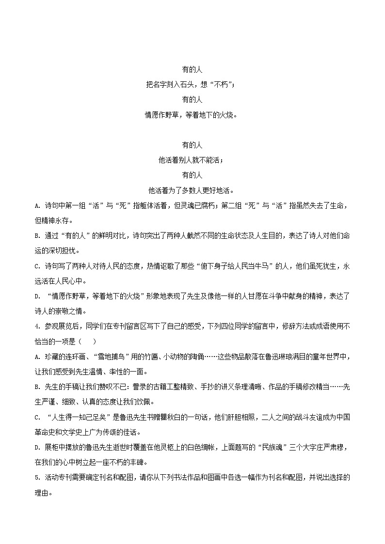 2021-2022学年北京海淀区初三上学期语文期末试卷及答案第3页