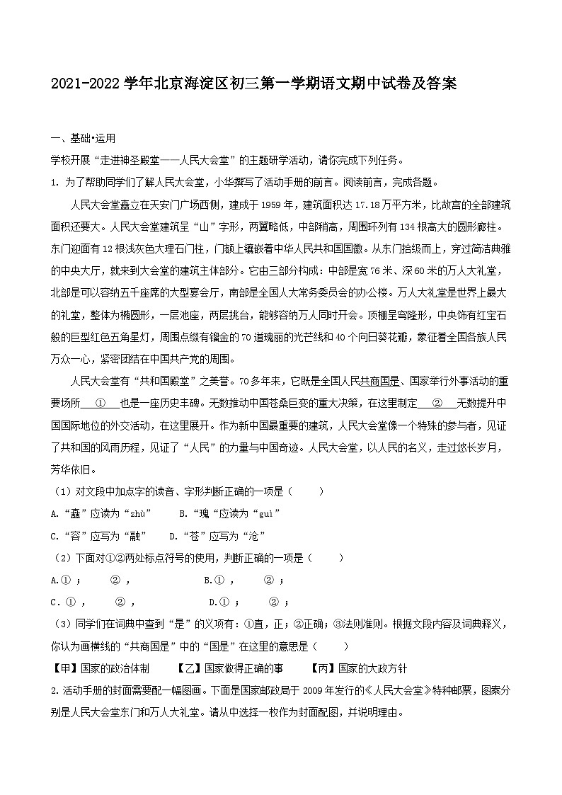 2021-2022学年北京海淀区初三上学期语文期中试卷及答案01