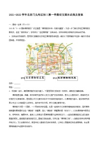 2021-2022学年北京门头沟区初三上学期语文期末试卷及答案