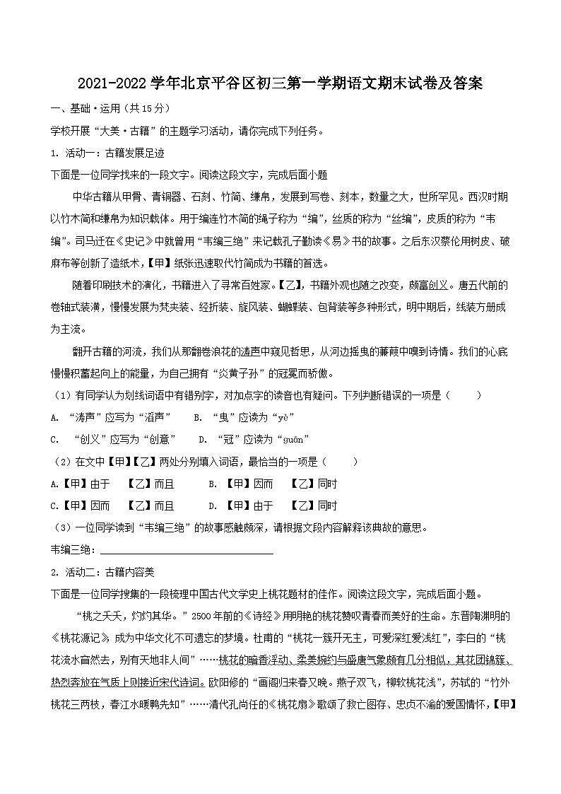 2021-2022学年北京平谷区初三上学期语文期末试卷及答案01
