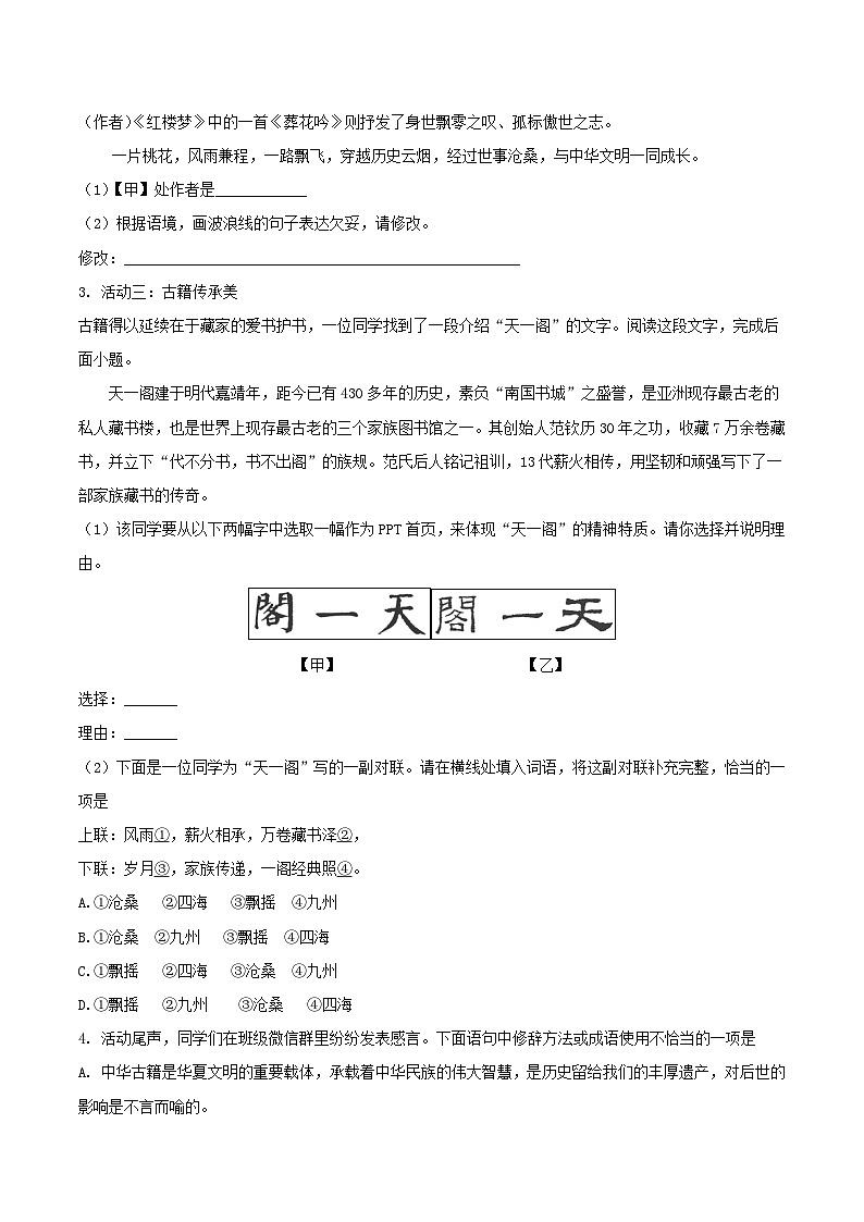 2021-2022学年北京平谷区初三上学期语文期末试卷及答案02