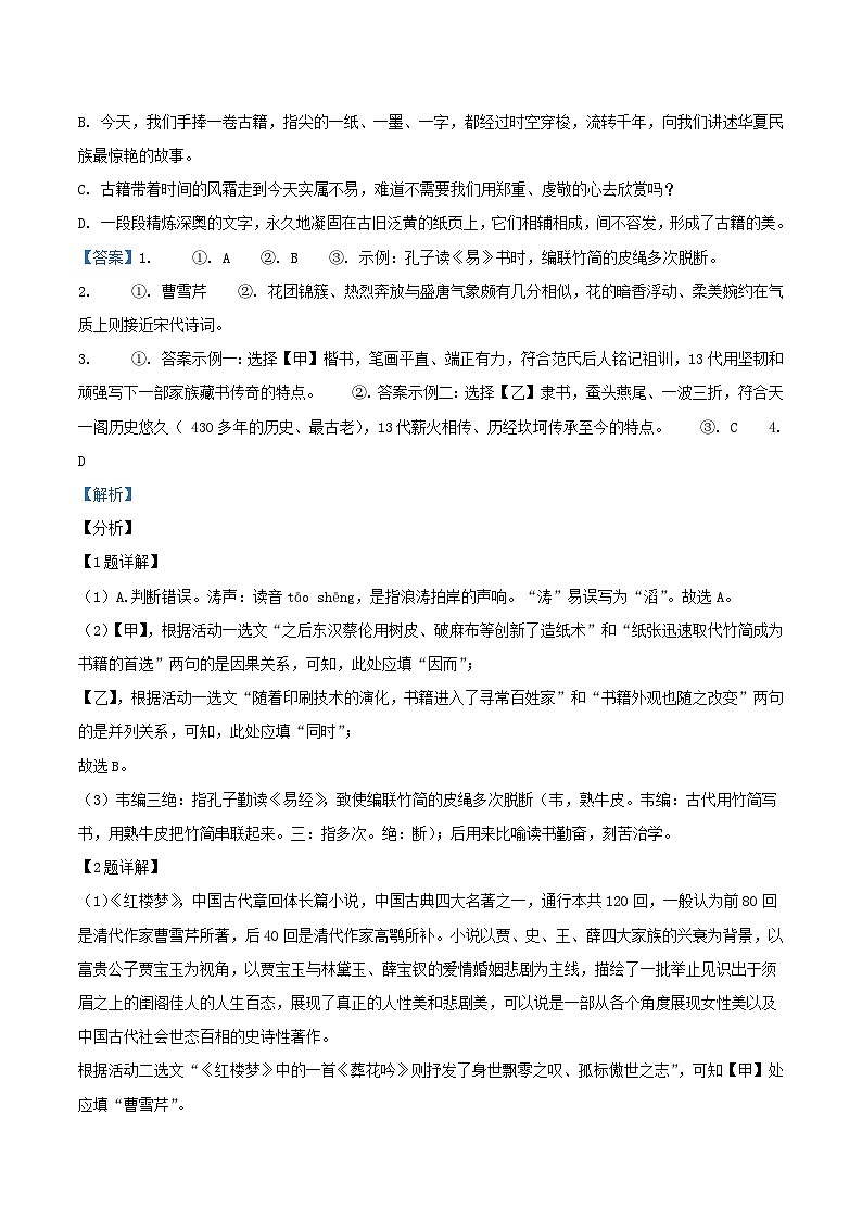 2021-2022学年北京平谷区初三上学期语文期末试卷及答案03