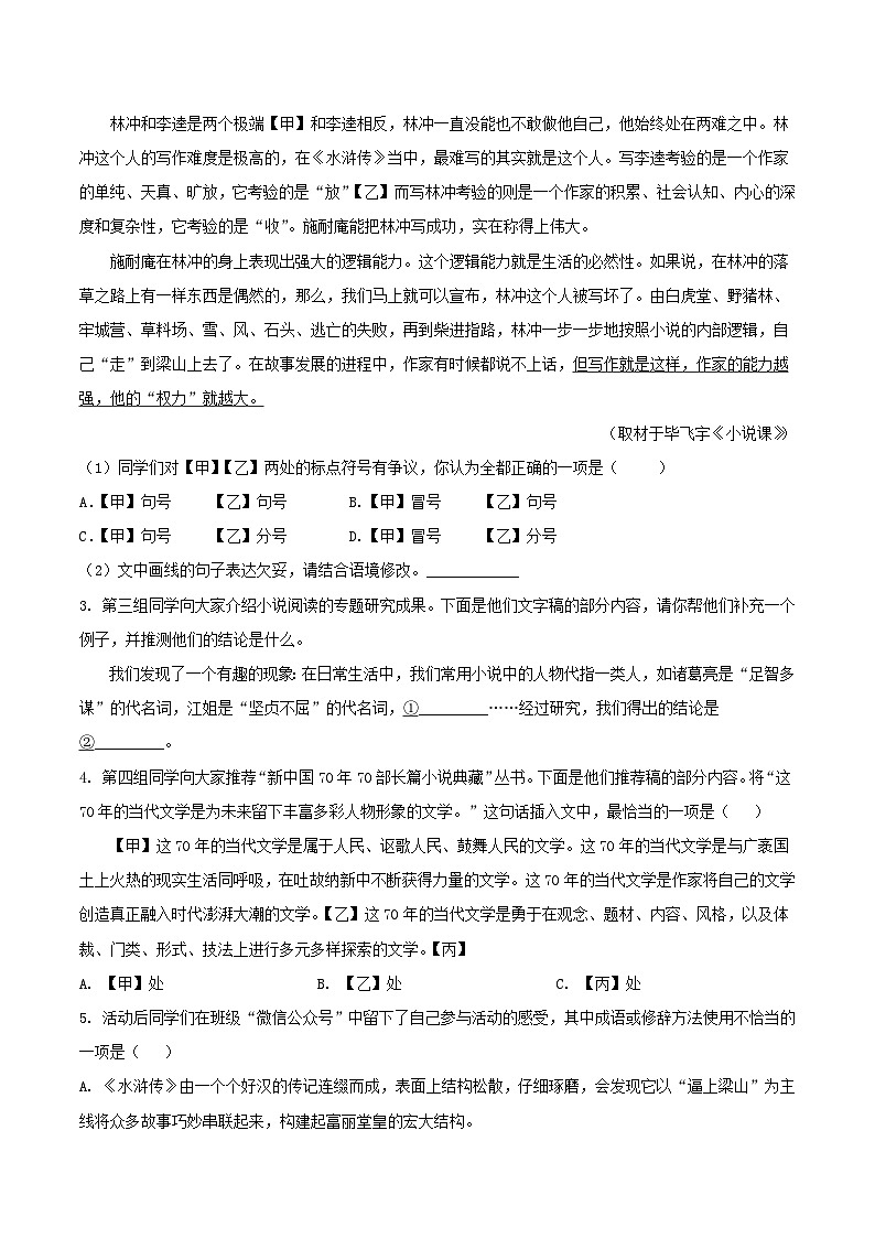 2021-2022学年北京石景山区初三上学期语文期末试卷及答案第2页