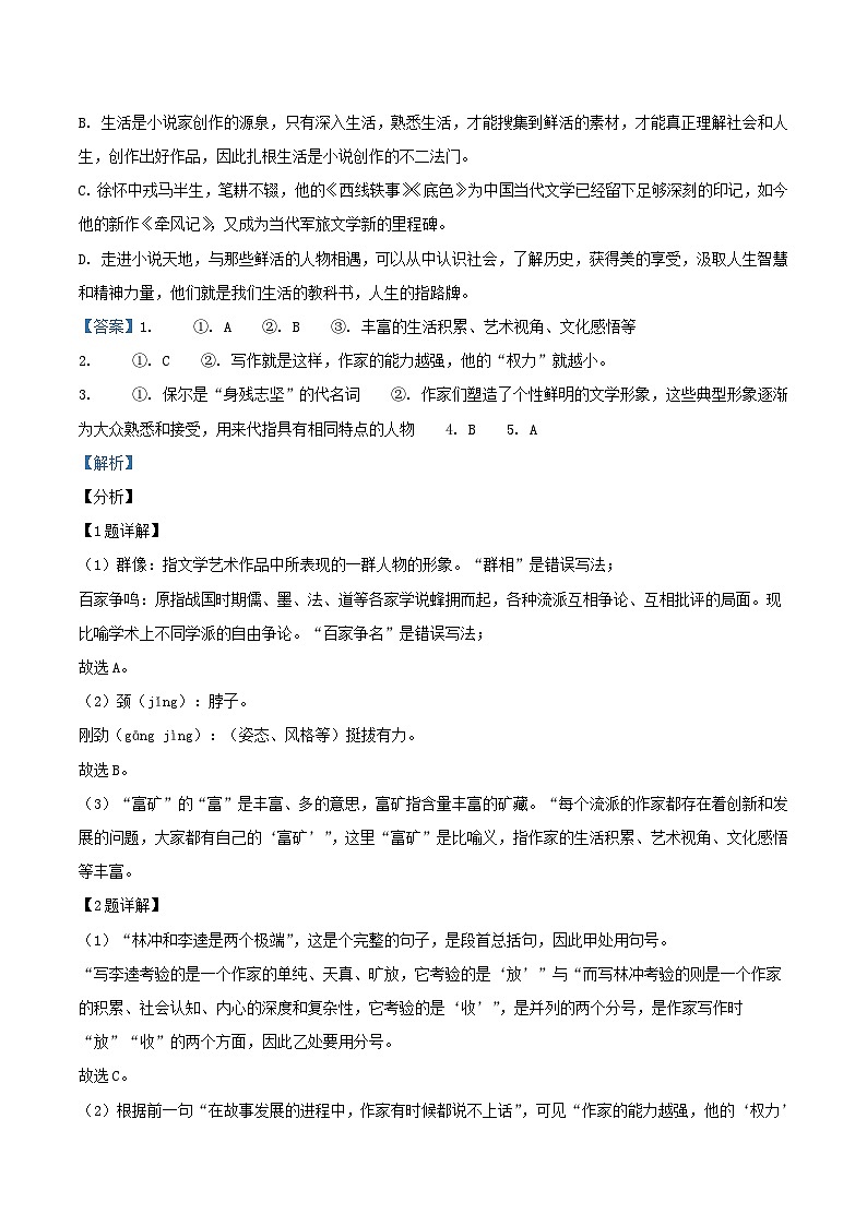 2021-2022学年北京石景山区初三上学期语文期末试卷及答案第3页