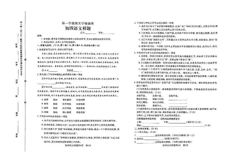 山东省泰安市第六中学2023—2024学年九年级（五四学制）上学期期末考试语文试题第1页