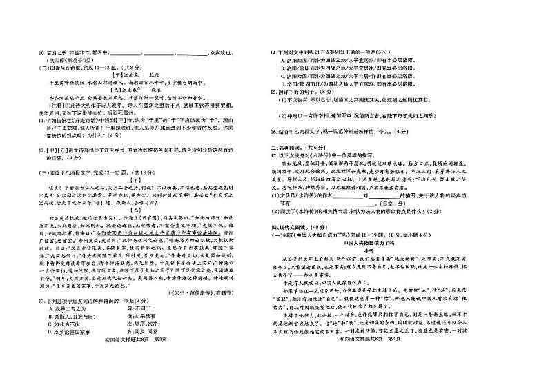 山东省泰安市第六中学2023—2024学年九年级（五四学制）上学期期末考试语文试题第2页